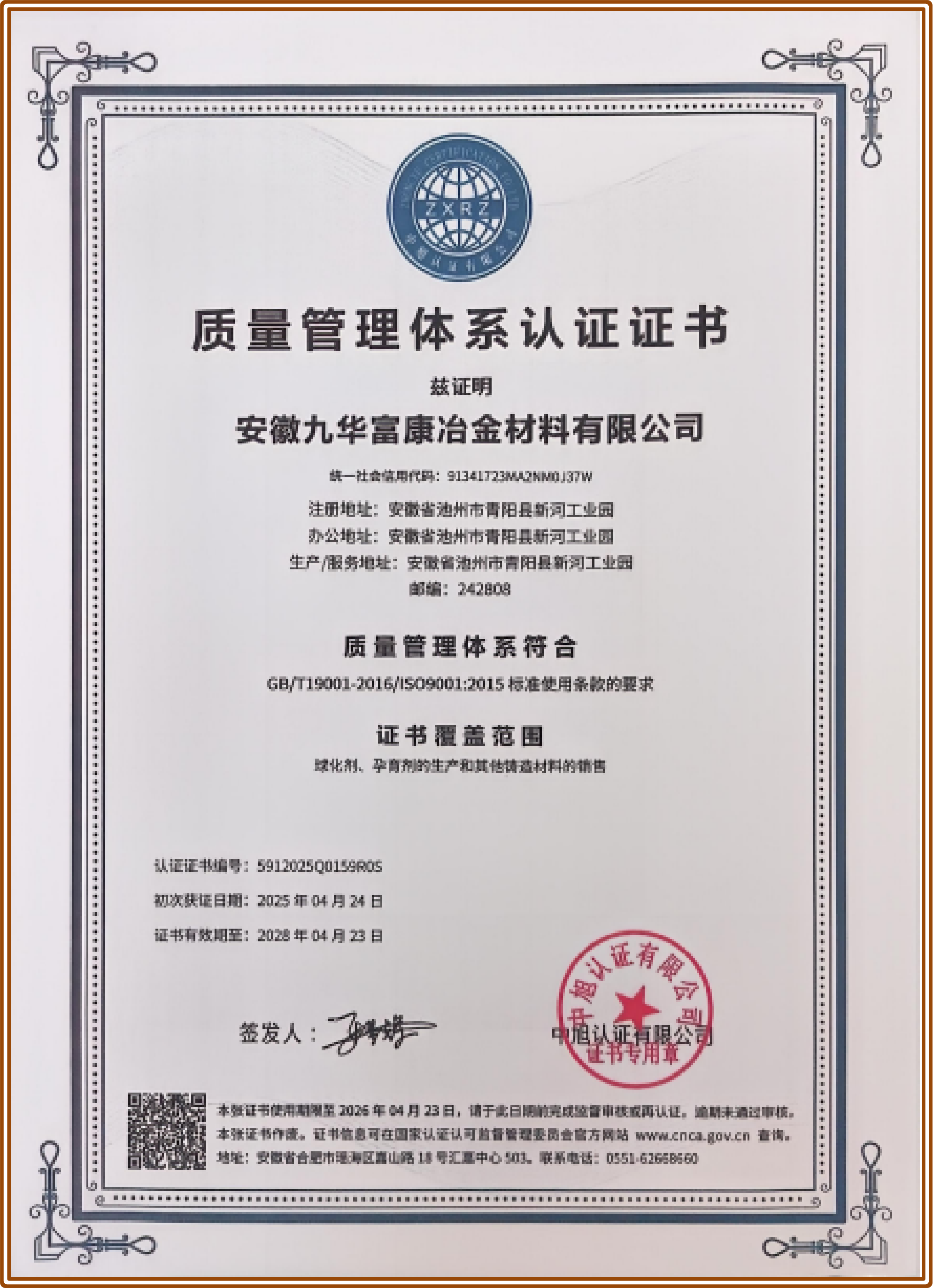 质量管理体系认证证书