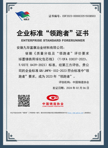 企业标准“领跑者”证书