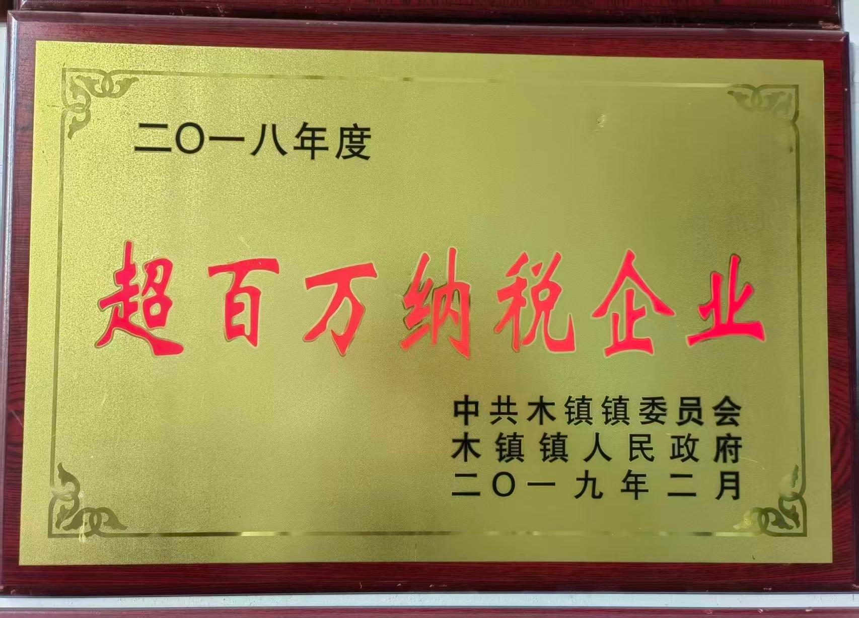 2018年度超百万纳税企业