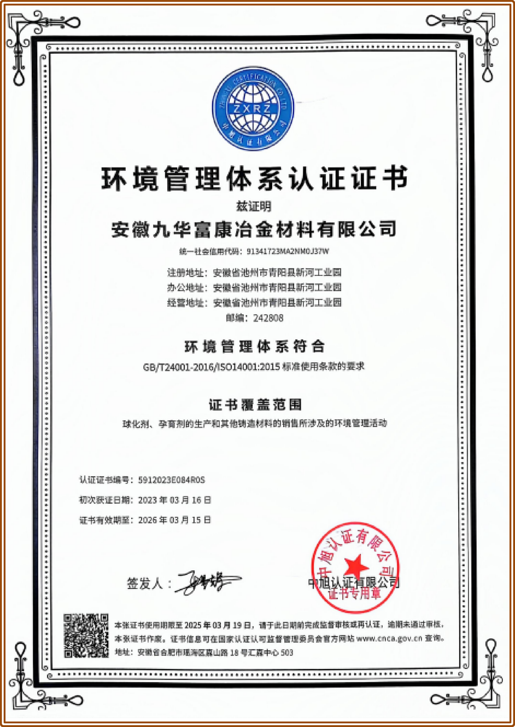 环境管理体系认证证书